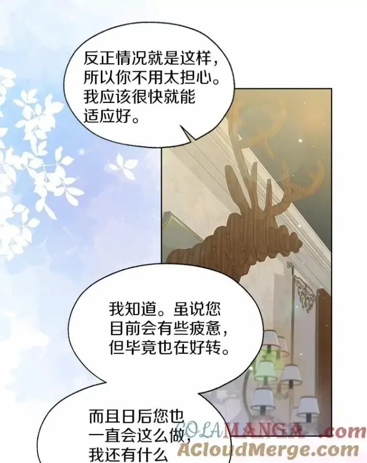 漫画《一不小心娶了女装大佬》外传3.祈祷好梦第52张图