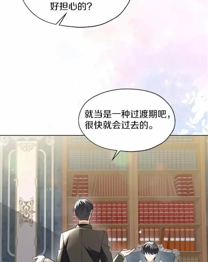 漫画《一不小心娶了女装大佬》外传3.祈祷好梦第53张图