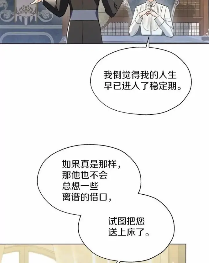漫画《一不小心娶了女装大佬》外传3.祈祷好梦第54张图