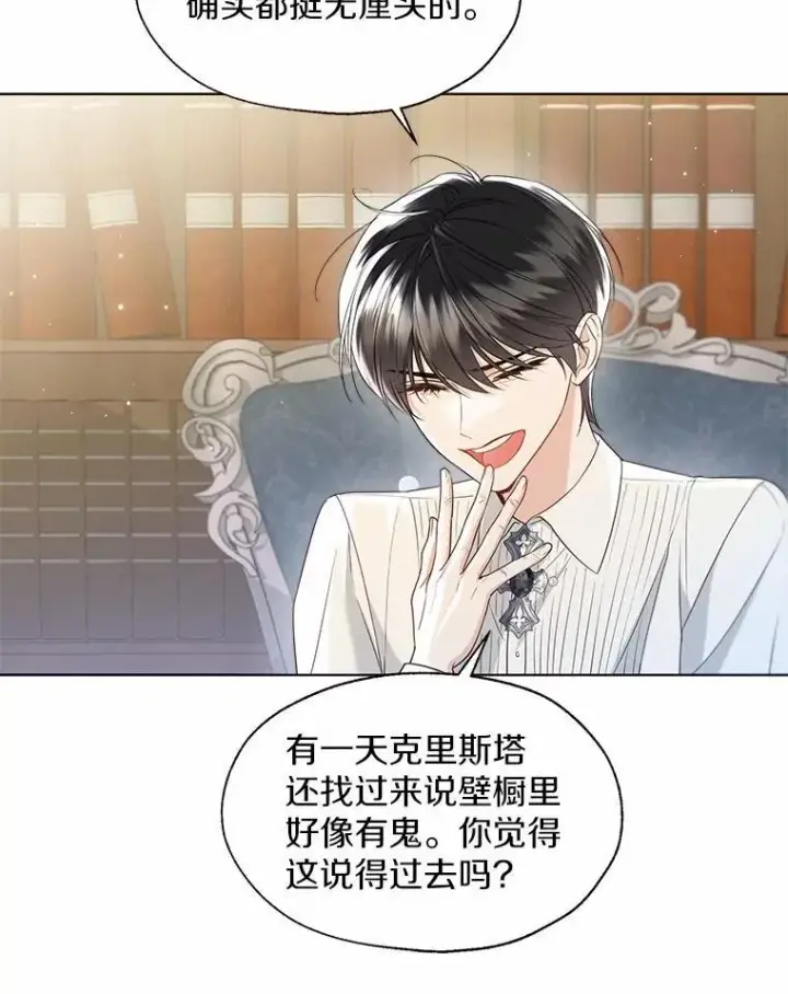 漫画《一不小心娶了女装大佬》外传3.祈祷好梦第56张图