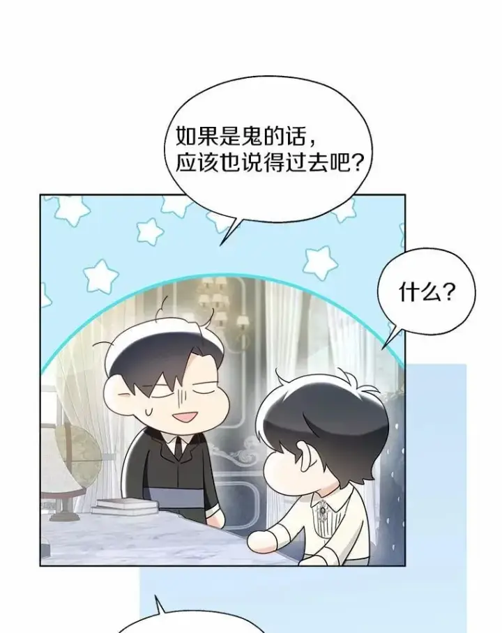 漫画《一不小心娶了女装大佬》外传3.祈祷好梦第57张图