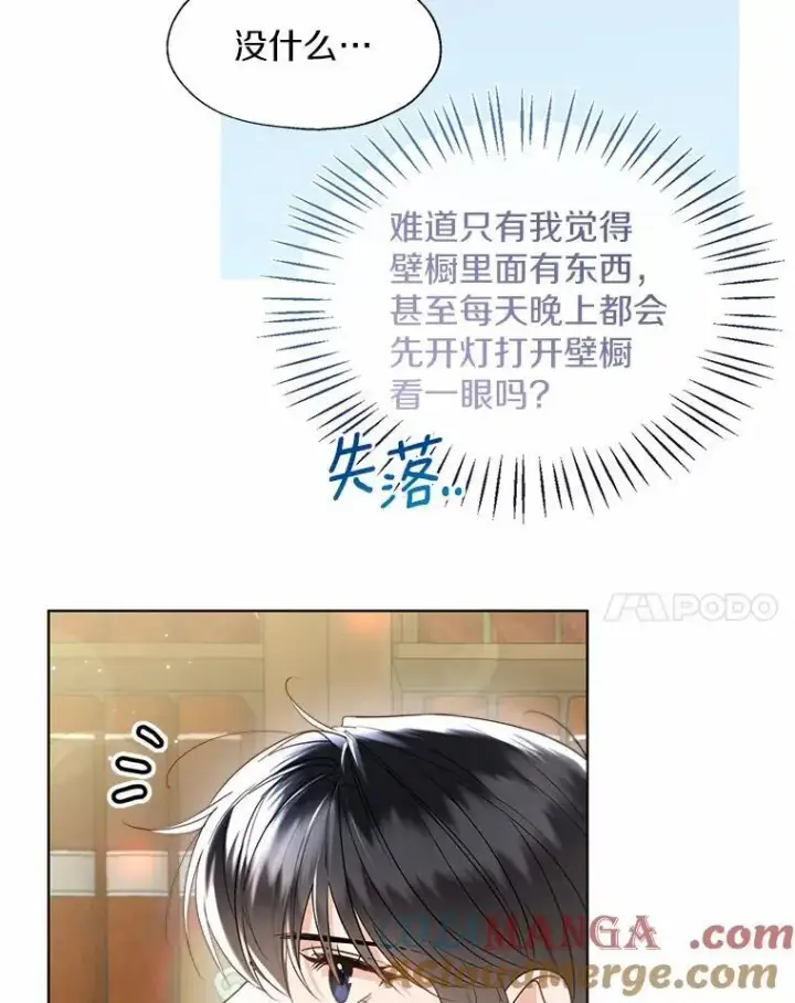 漫画《一不小心娶了女装大佬》外传3.祈祷好梦第58张图