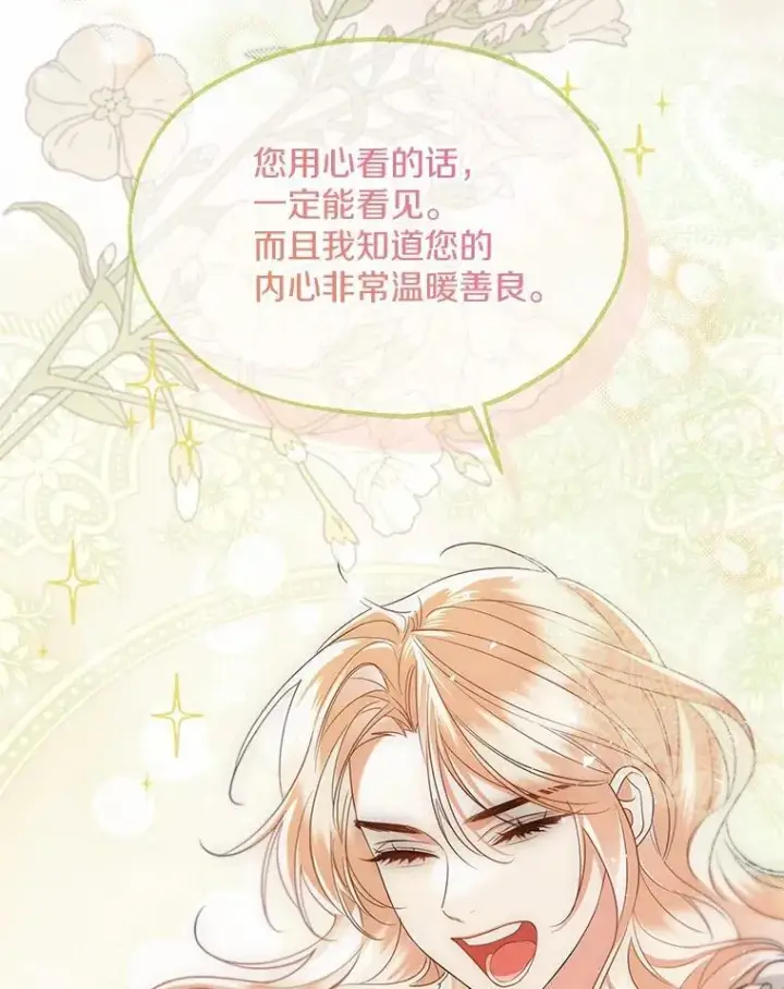 漫画《一不小心娶了女装大佬》外传3.祈祷好梦第6张图
