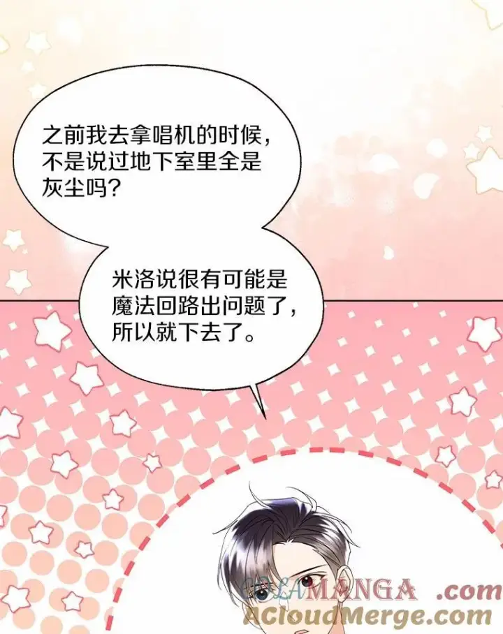 漫画《一不小心娶了女装大佬》外传3.祈祷好梦第61张图