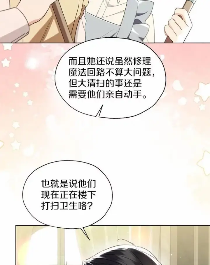 漫画《一不小心娶了女装大佬》外传3.祈祷好梦第63张图