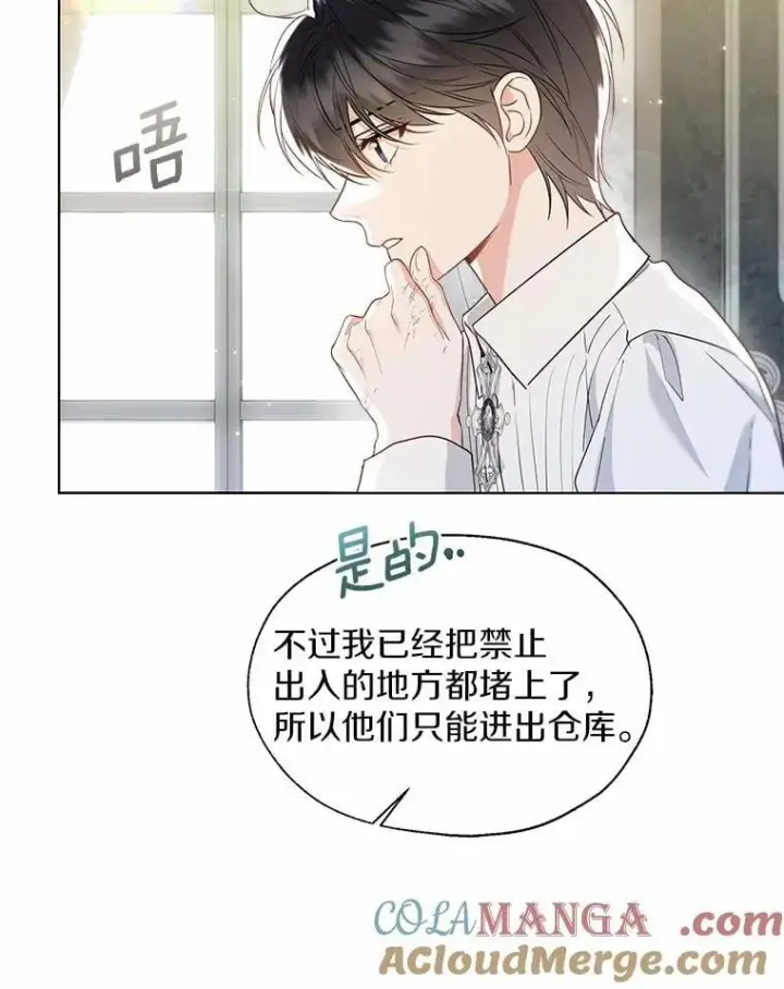 漫画《一不小心娶了女装大佬》外传3.祈祷好梦第64张图