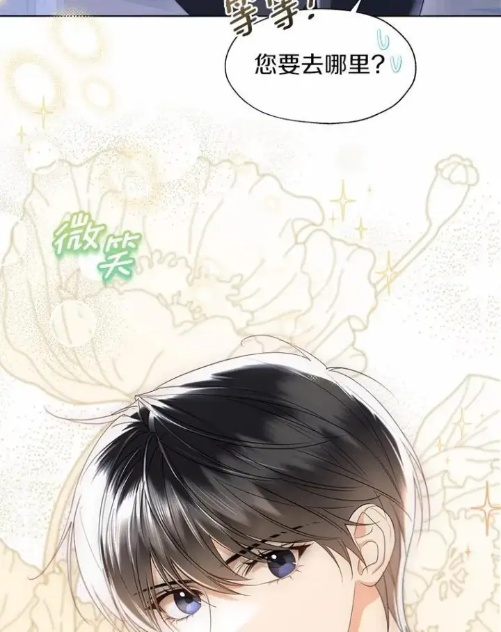 漫画《一不小心娶了女装大佬》外传3.祈祷好梦第66张图