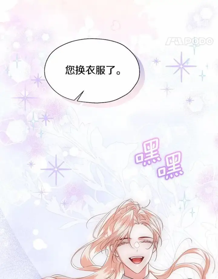 漫画《一不小心娶了女装大佬》外传3.祈祷好梦第72张图