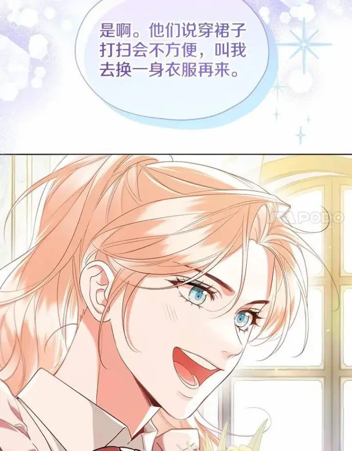 漫画《一不小心娶了女装大佬》外传3.祈祷好梦第75张图