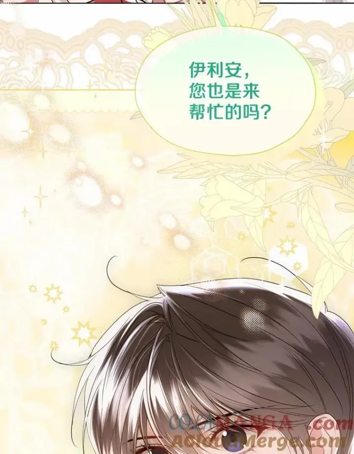 漫画《一不小心娶了女装大佬》外传3.祈祷好梦第76张图