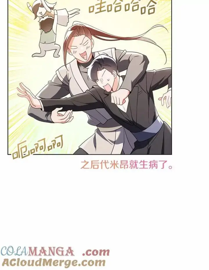 漫画《一不小心娶了女装大佬》外传3.祈祷好梦第79张图