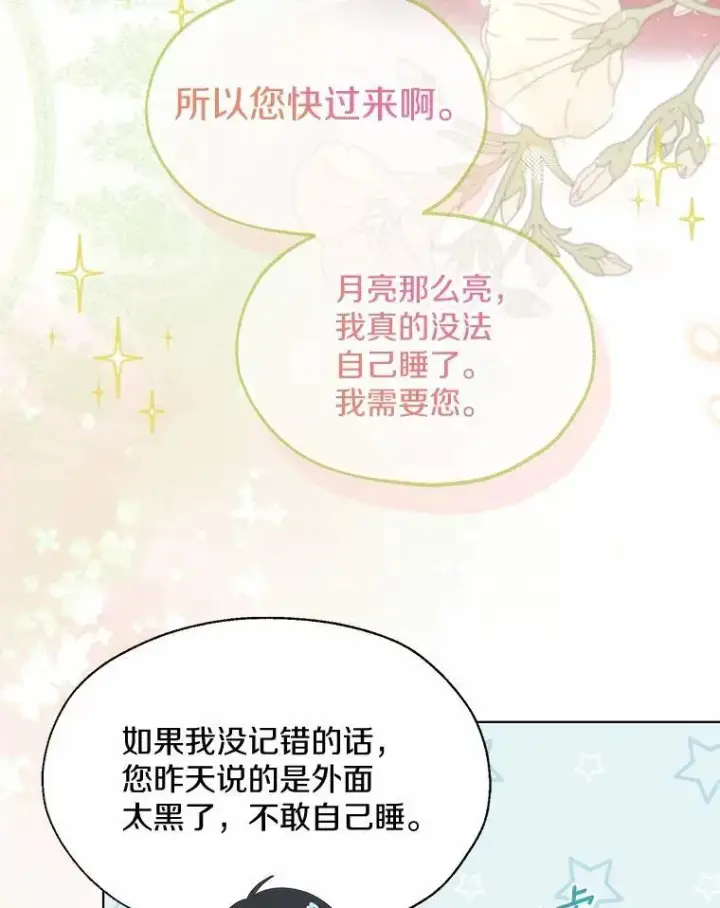 漫画《一不小心娶了女装大佬》外传3.祈祷好梦第8张图