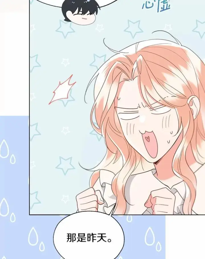 漫画《一不小心娶了女装大佬》外传3.祈祷好梦第9张图