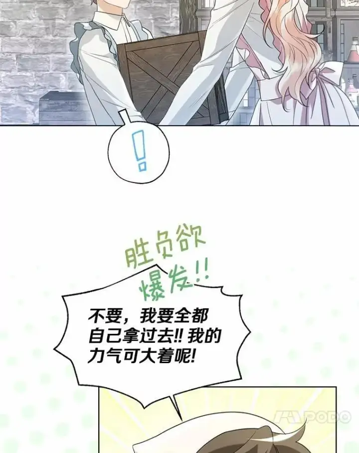 漫画《一不小心娶了女装大佬》外传4.最好的彼此（完）第17张图