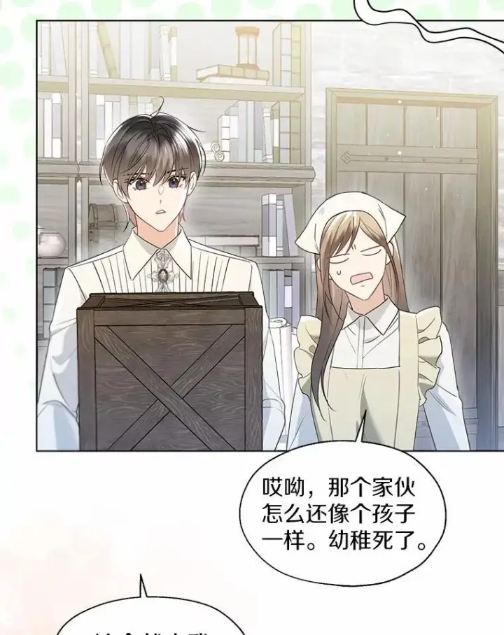 漫画《一不小心娶了女装大佬》外传4.最好的彼此（完）第20张图