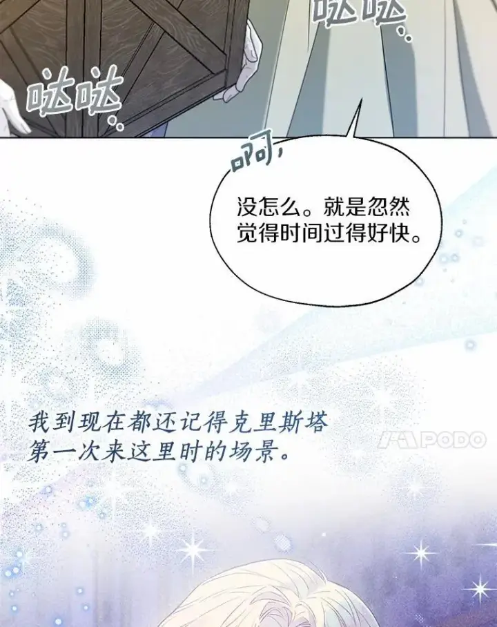漫画《一不小心娶了女装大佬》外传4.最好的彼此（完）第24张图