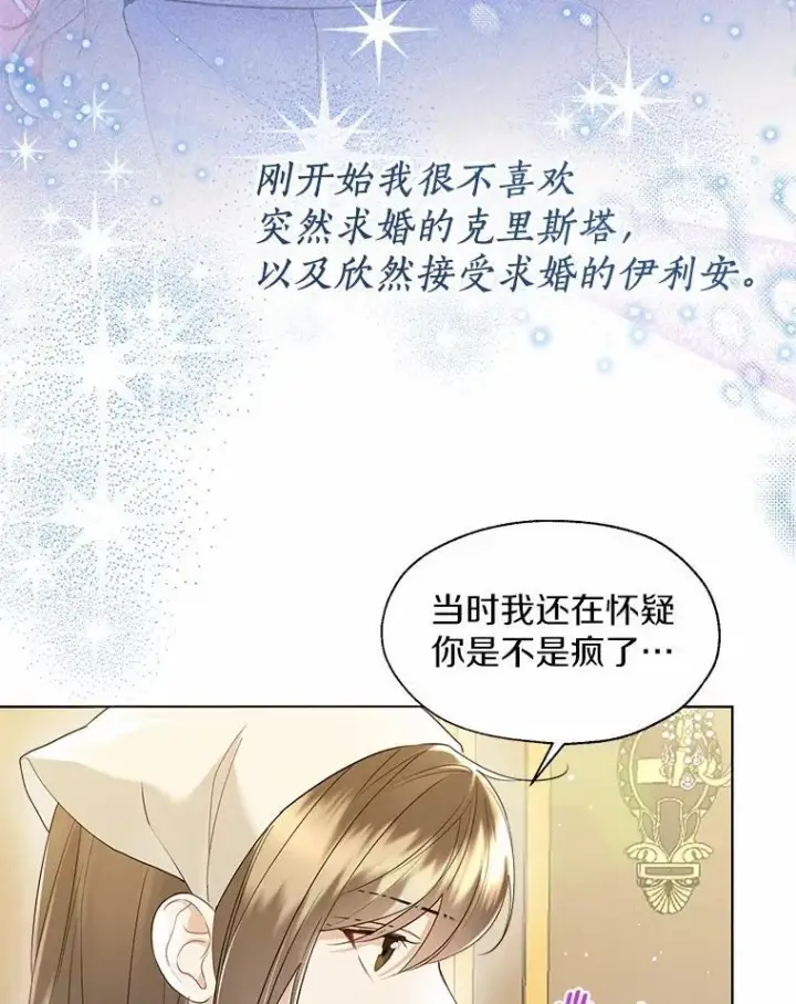 漫画《一不小心娶了女装大佬》外传4.最好的彼此（完）第26张图