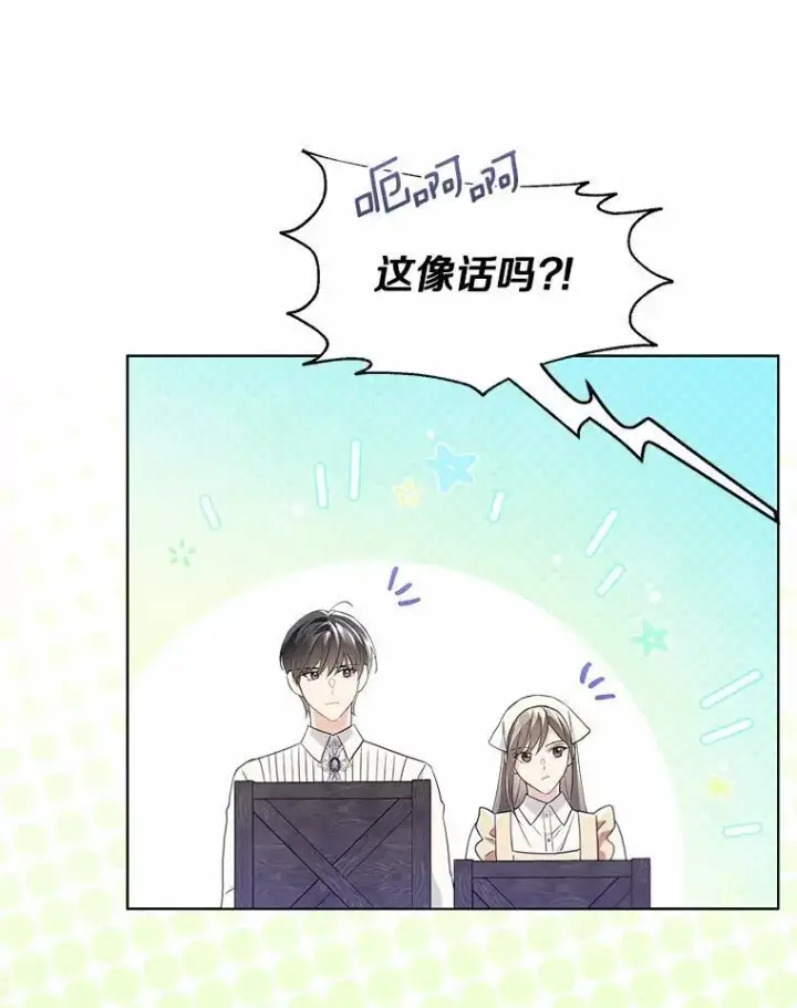 漫画《一不小心娶了女装大佬》外传4.最好的彼此（完）第29张图