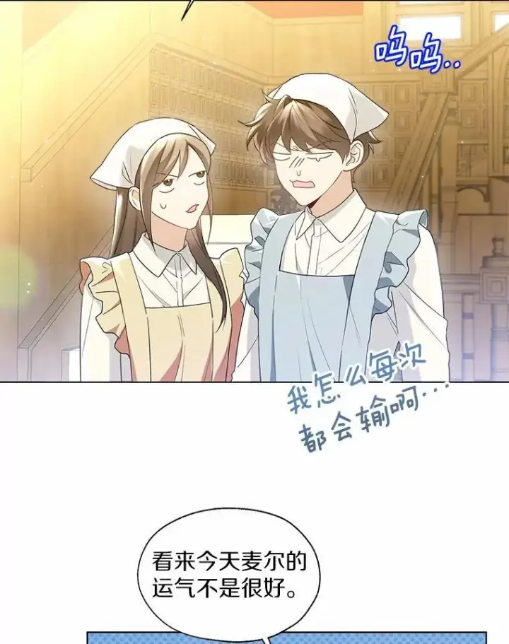漫画《一不小心娶了女装大佬》外传4.最好的彼此（完）第33张图