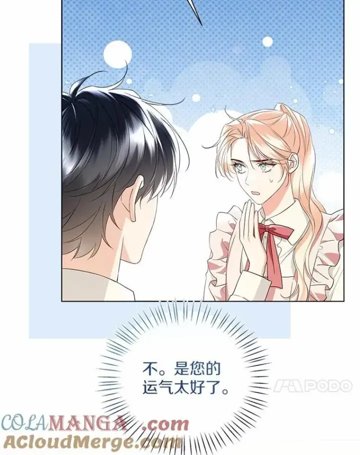 漫画《一不小心娶了女装大佬》外传4.最好的彼此（完）第34张图