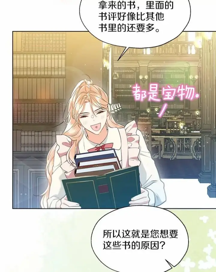 漫画《一不小心娶了女装大佬》外传4.最好的彼此（完）第54张图
