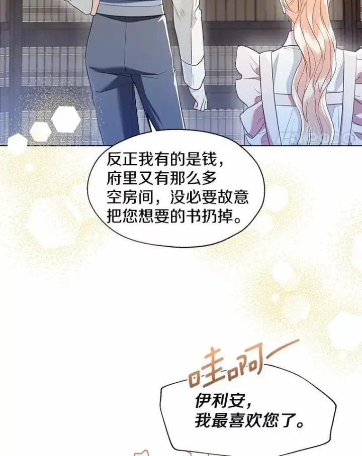 漫画《一不小心娶了女装大佬》外传4.最好的彼此（完）第62张图
