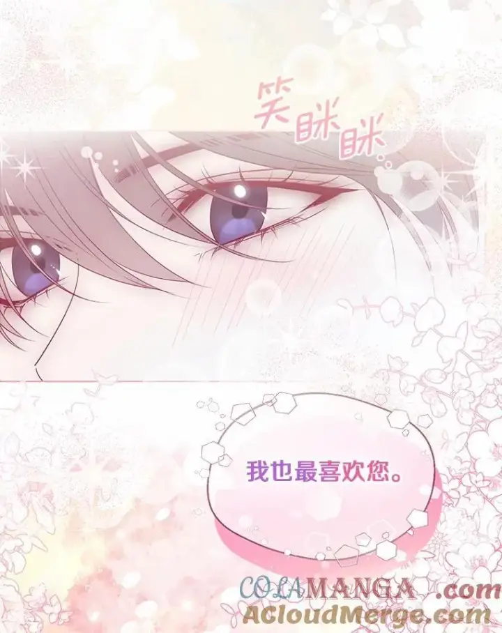 漫画《一不小心娶了女装大佬》外传4.最好的彼此（完）第64张图