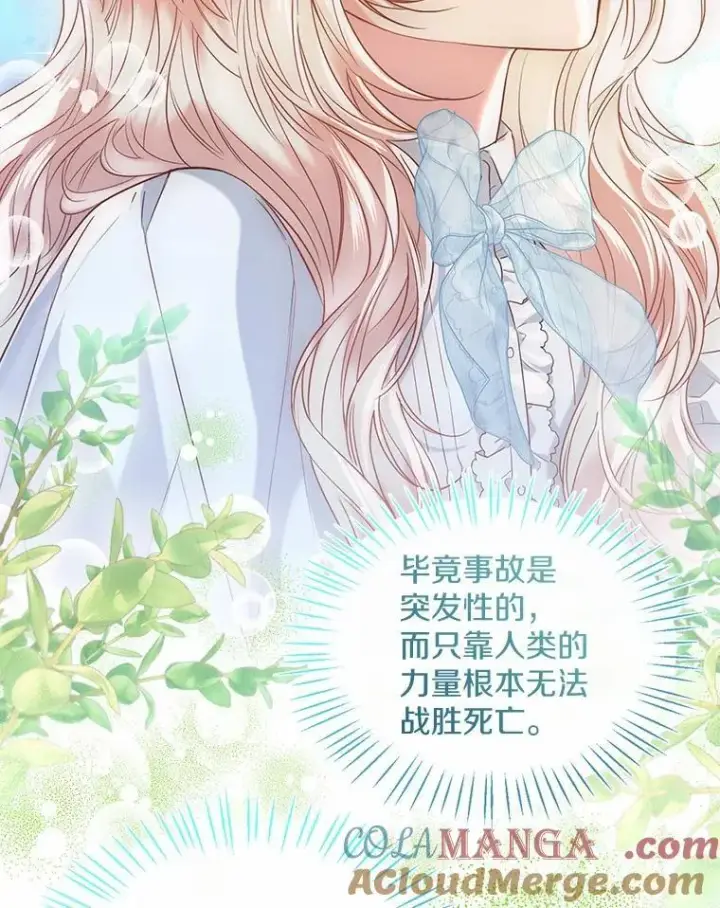 漫画《一不小心娶了女装大佬》外传4.最好的彼此（完）第70张图