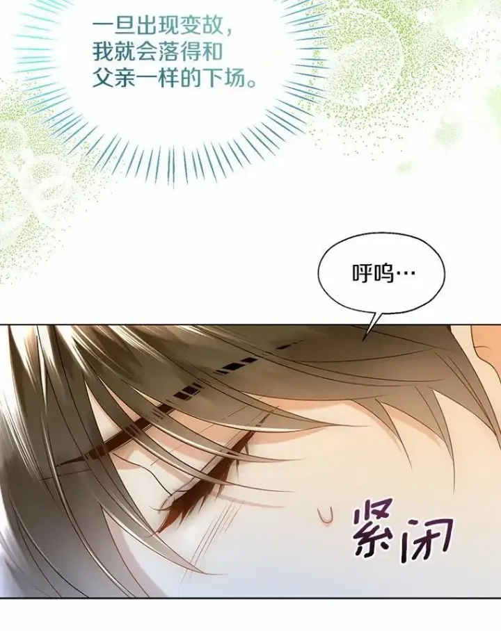 漫画《一不小心娶了女装大佬》外传4.最好的彼此（完）第71张图
