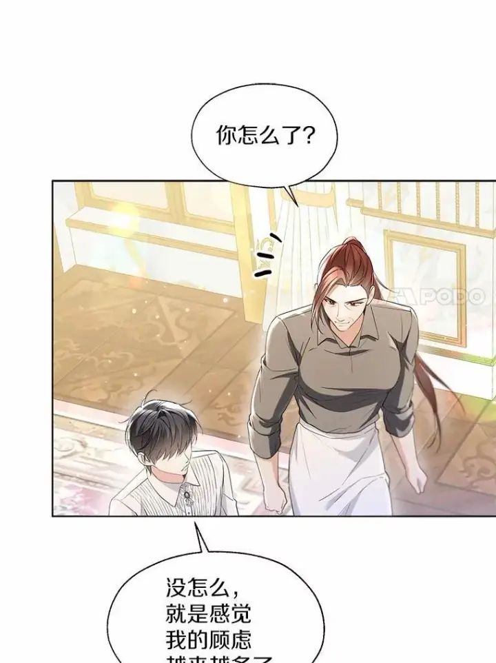 漫画《一不小心娶了女装大佬》外传4.最好的彼此（完）第72张图
