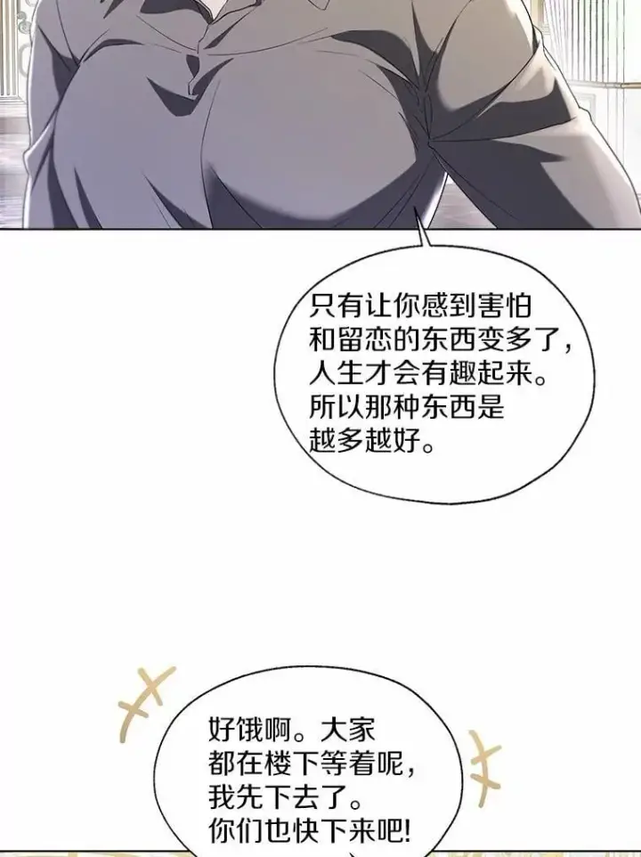 漫画《一不小心娶了女装大佬》外传4.最好的彼此（完）第74张图
