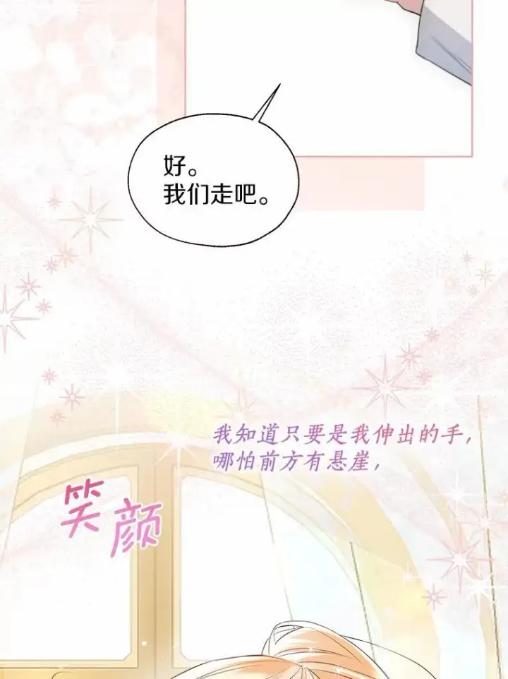 漫画《一不小心娶了女装大佬》外传4.最好的彼此（完）第77张图