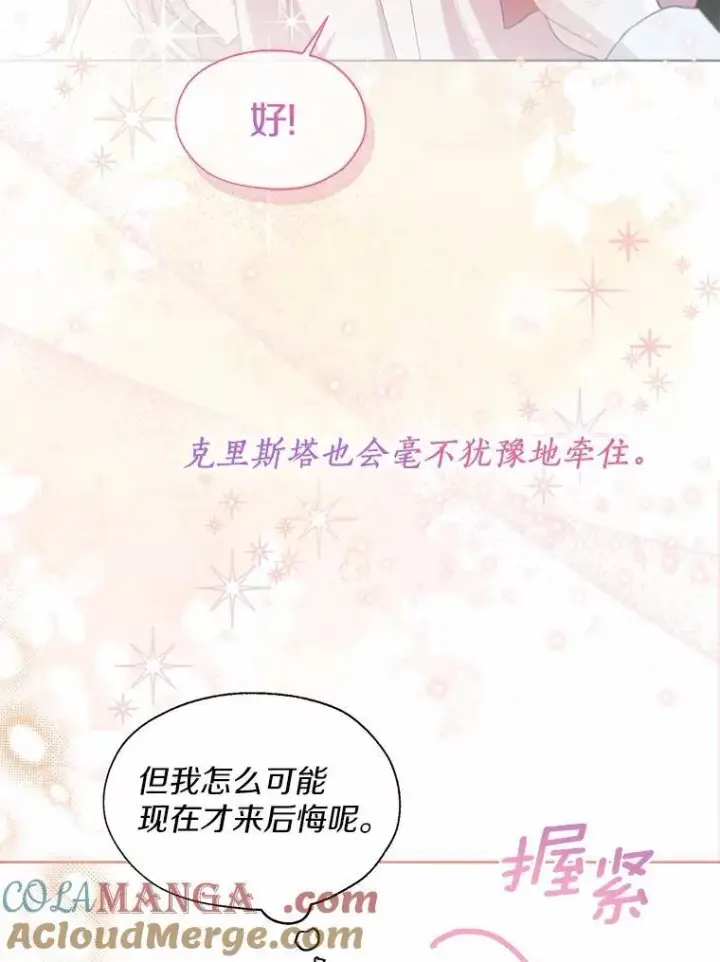 漫画《一不小心娶了女装大佬》外传4.最好的彼此（完）第79张图