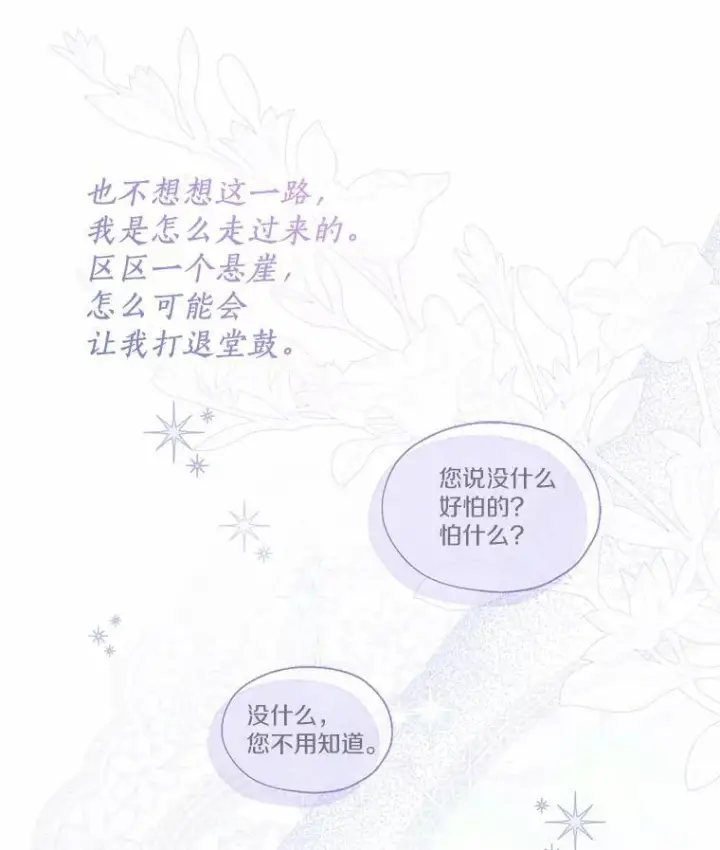漫画《一不小心娶了女装大佬》外传4.最好的彼此（完）第83张图