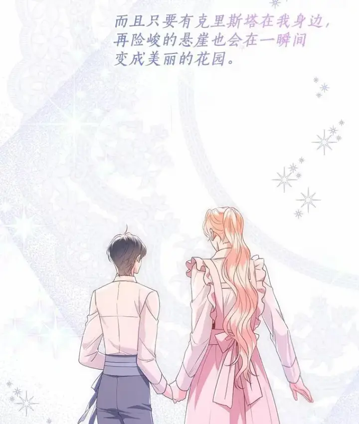 漫画《一不小心娶了女装大佬》外传4.最好的彼此（完）第84张图