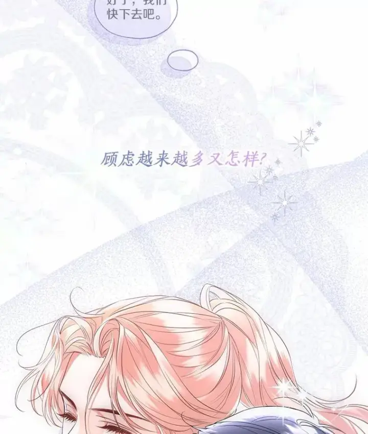 漫画《一不小心娶了女装大佬》外传4.最好的彼此（完）第86张图