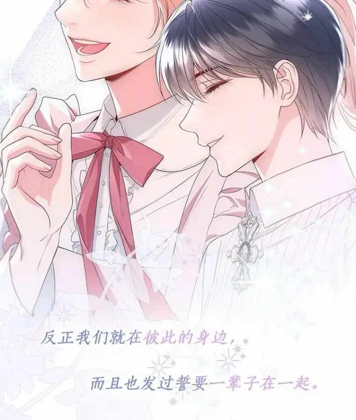 漫画《一不小心娶了女装大佬》外传4.最好的彼此（完）第87张图