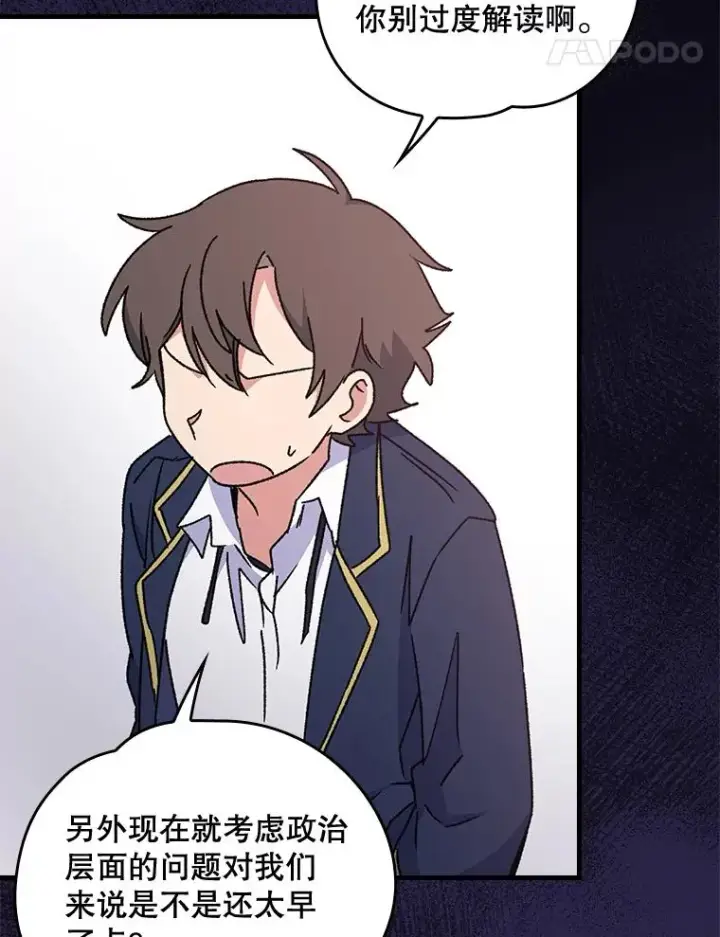 漫画《伊格列特》19.第一名第100张图