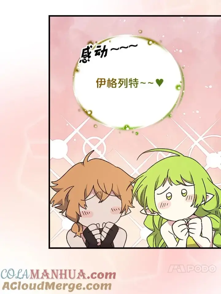 漫画《伊格列特》19.第一名第13张图