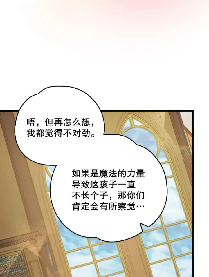 漫画《伊格列特》19.第一名第14张图