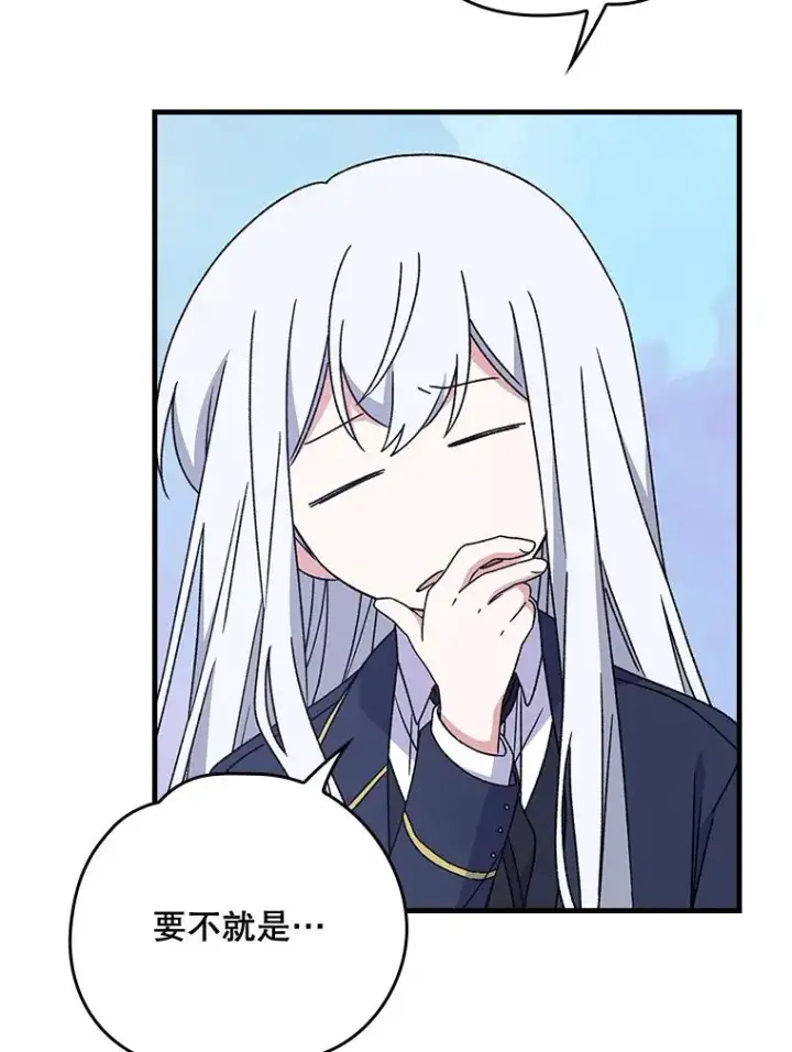 漫画《伊格列特》19.第一名第16张图
