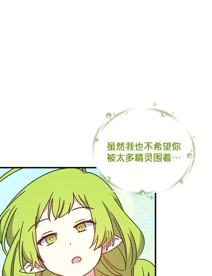 漫画《伊格列特》19.第一名第24张图