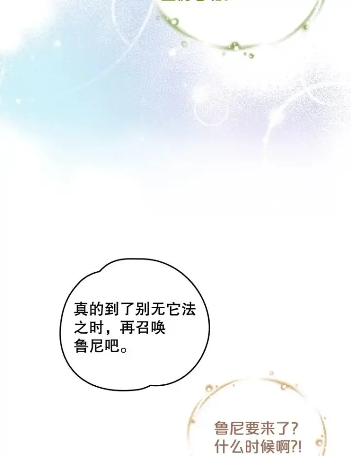 漫画《伊格列特》19.第一名第27张图