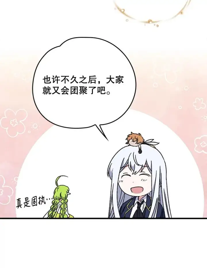 漫画《伊格列特》19.第一名第28张图