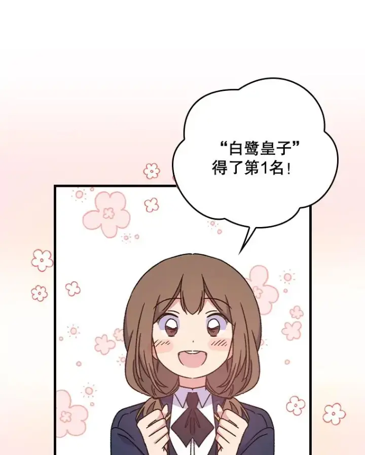 漫画《伊格列特》19.第一名第52张图