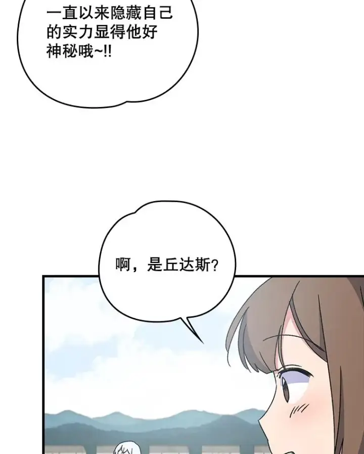 漫画《伊格列特》19.第一名第56张图