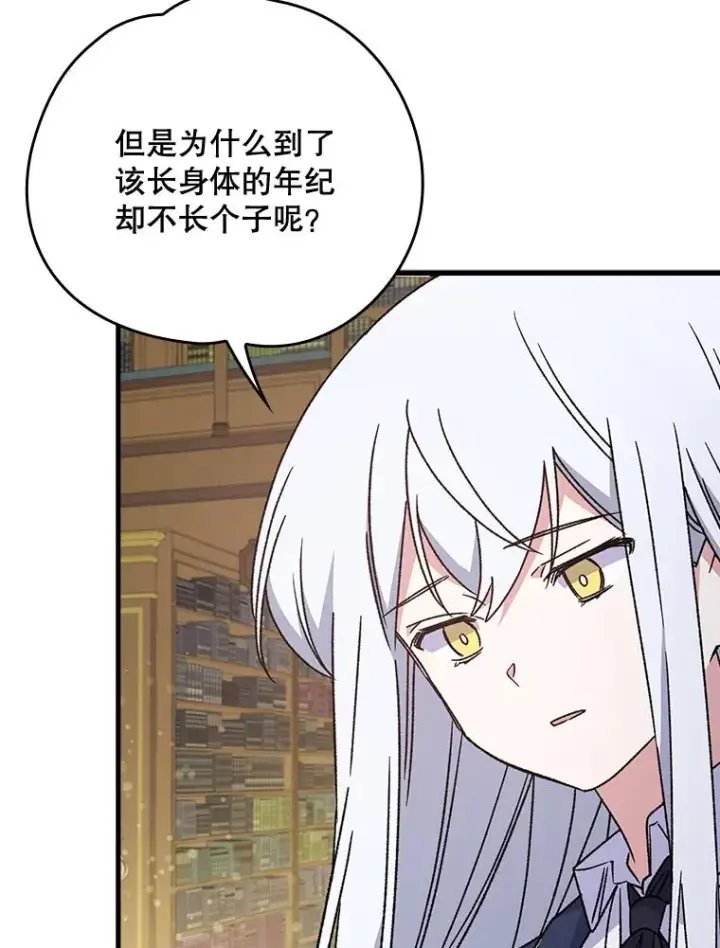 漫画《伊格列特》19.第一名第6张图