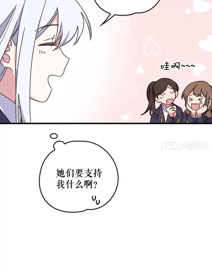 漫画《伊格列特》19.第一名第60张图