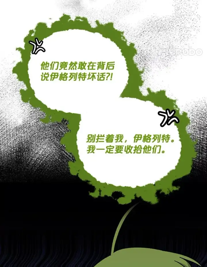 漫画《伊格列特》19.第一名第67张图