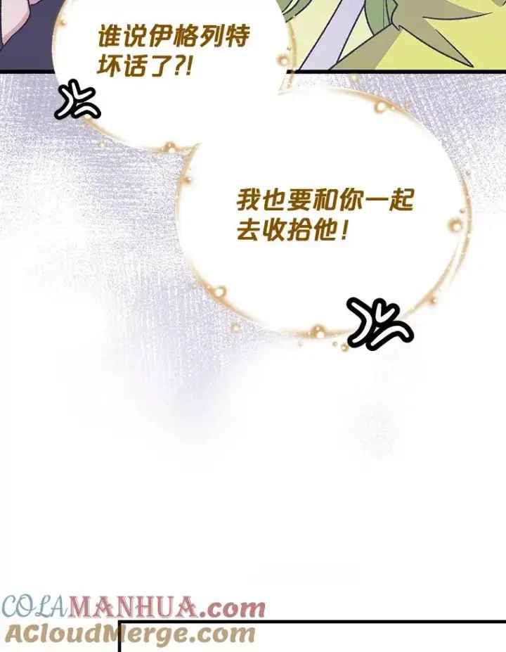 漫画《伊格列特》19.第一名第69张图
